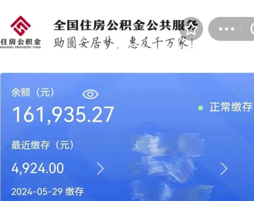 怒江住房公积金可以取出来用吗（住房公积金能取用吗）